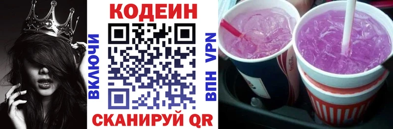 Кодеиновый сироп Lean напиток Lean (лин) магазин наркотиков Троицк